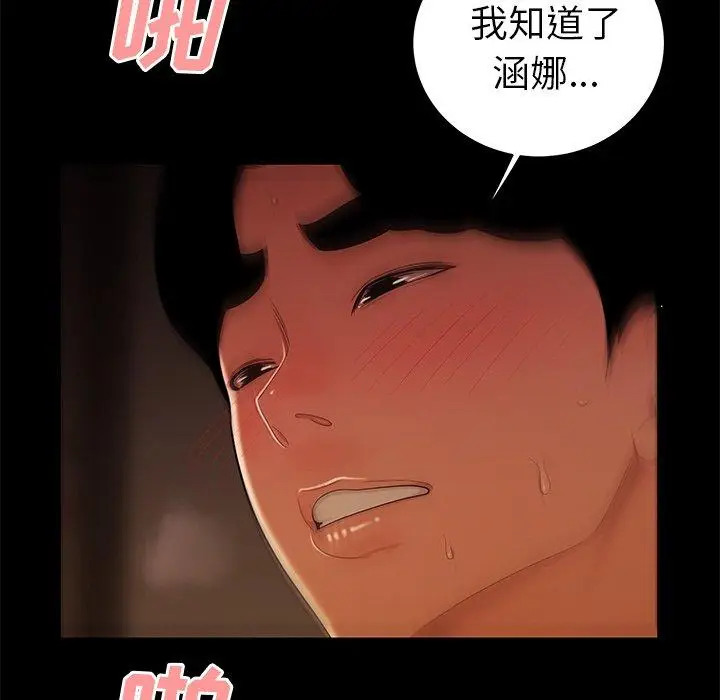 漫画《致命牢笼》第30话第73张图