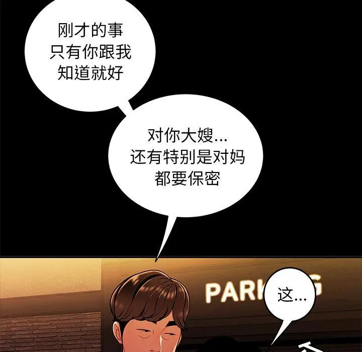 漫画《致命牢笼》第31话第28张图