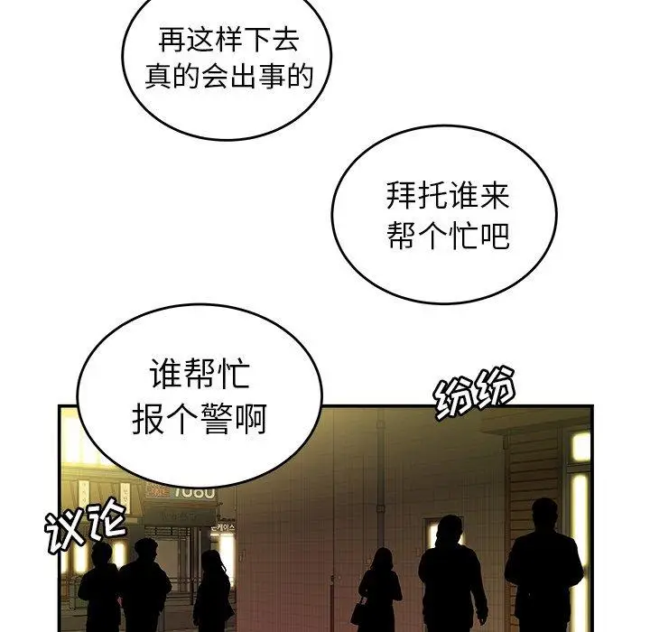 漫画《致命牢笼》第31话第9张图