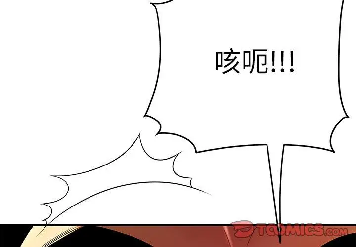 漫画《致命牢笼》第32话第2张图