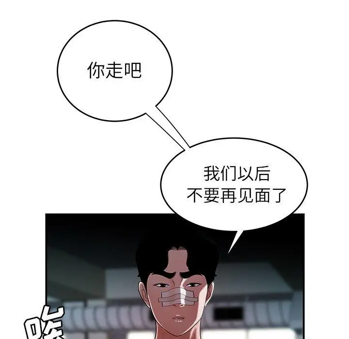 漫画《致命牢笼》第32话第42张图