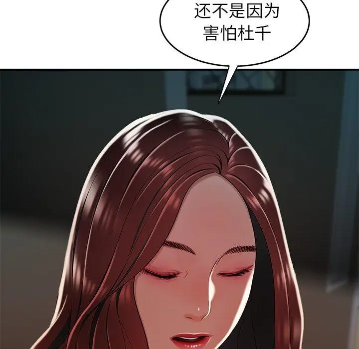 漫画《致命牢笼》第32话第59张图