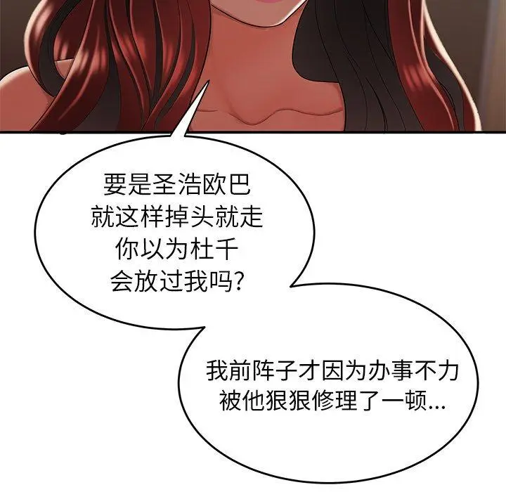 漫画《致命牢笼》第32话第60张图