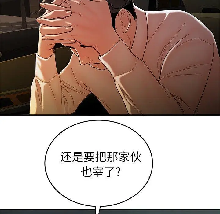 漫画《致命牢笼》第33话第117张图