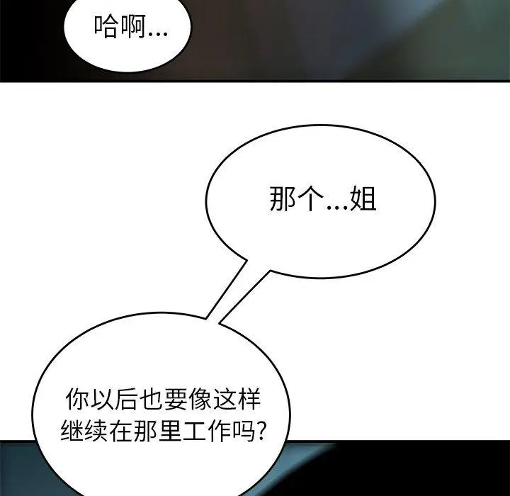 漫画《致命牢笼》第34话第105张图