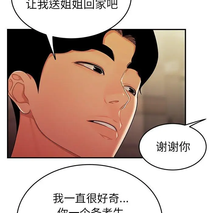 漫画《致命牢笼》第34话第15张图