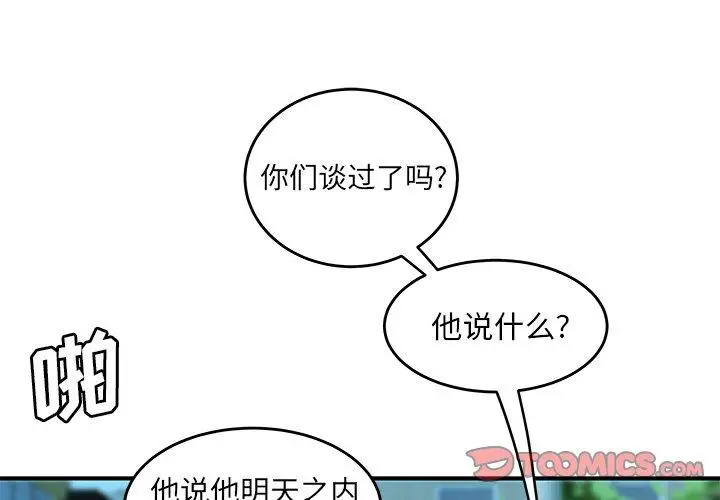 漫画《致命牢笼》第34话第2张图