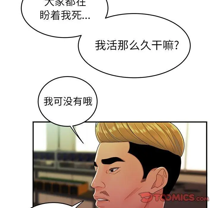 漫画《致命牢笼》第34话第26张图