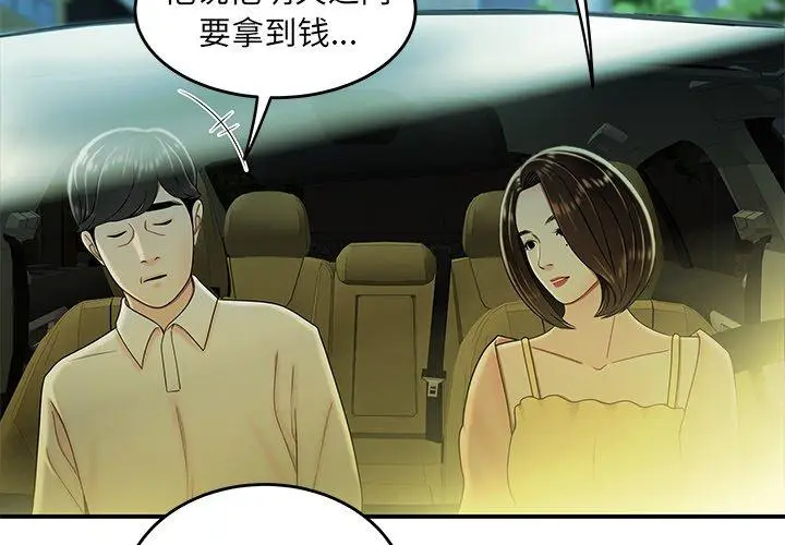 漫画《致命牢笼》第34话第3张图