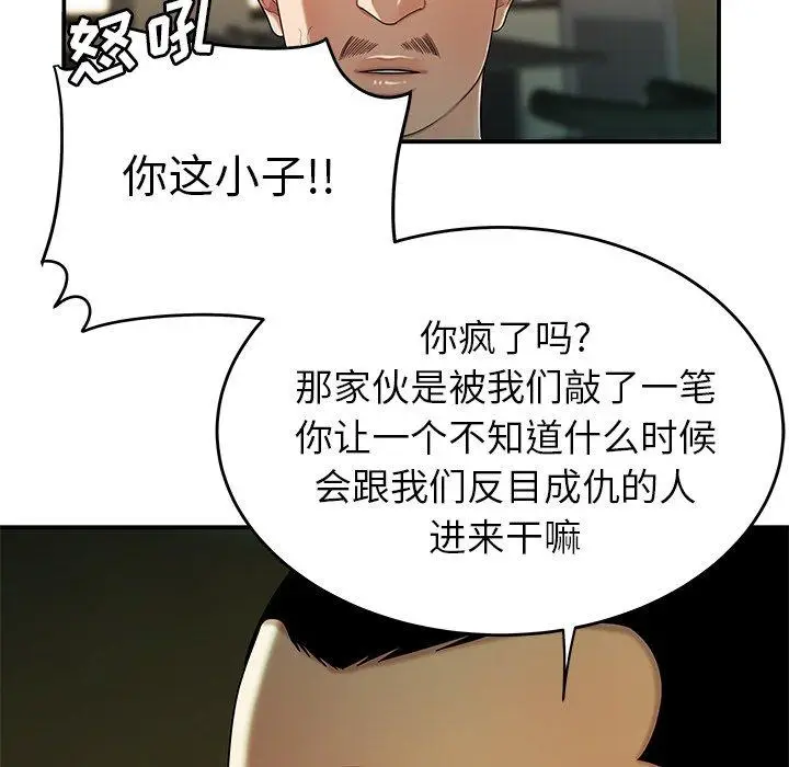 漫画《致命牢笼》第34话第33张图