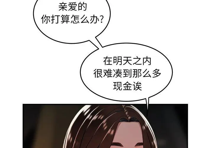 漫画《致命牢笼》第34话第4张图