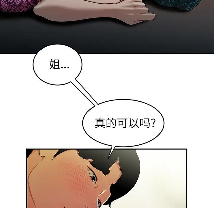 漫画《致命牢笼》第34话第44张图