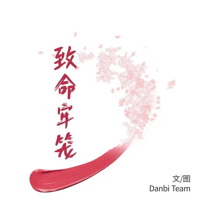 漫画《致命牢笼》第34话第9张图