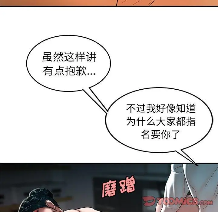 漫画《致命牢笼》第34话第98张图