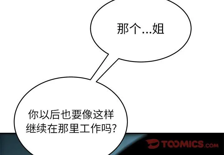 漫画《致命牢笼》第35话第2张图