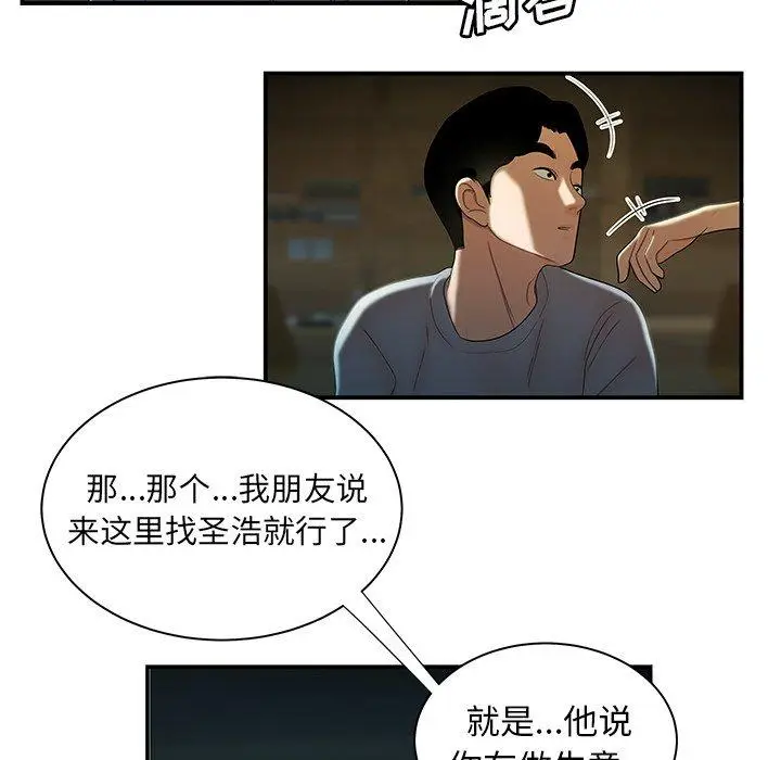 漫画《致命牢笼》第35话第34张图