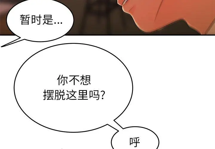 漫画《致命牢笼》第35话第4张图