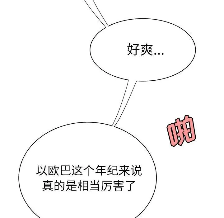 漫画《致命牢笼》第35话第44张图