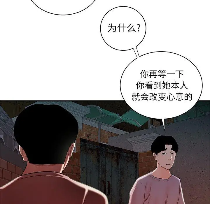 漫画《致命牢笼》第35话第76张图
