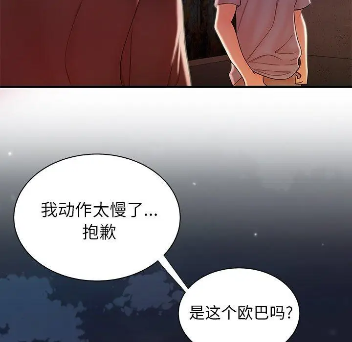 漫画《致命牢笼》第35话第77张图