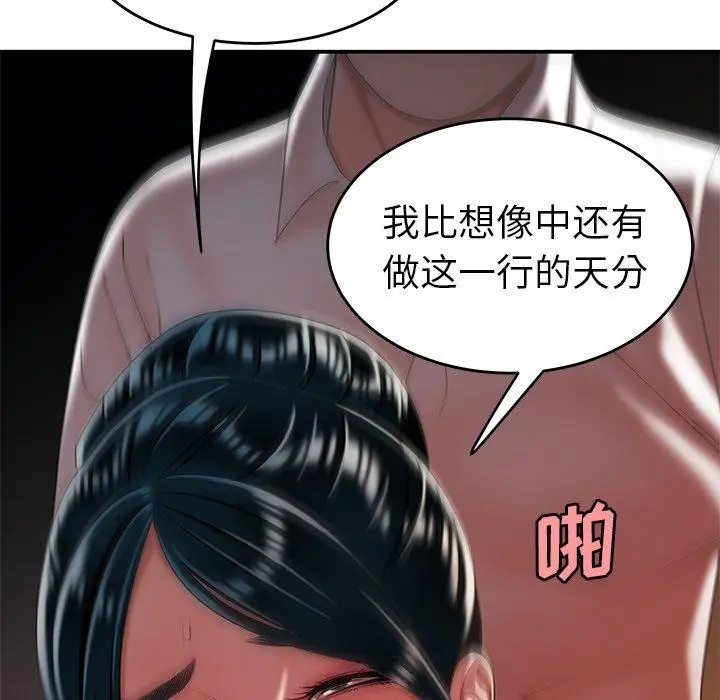 漫画《致命牢笼》第35话第8张图