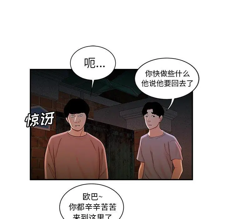 漫画《致命牢笼》第35话第81张图