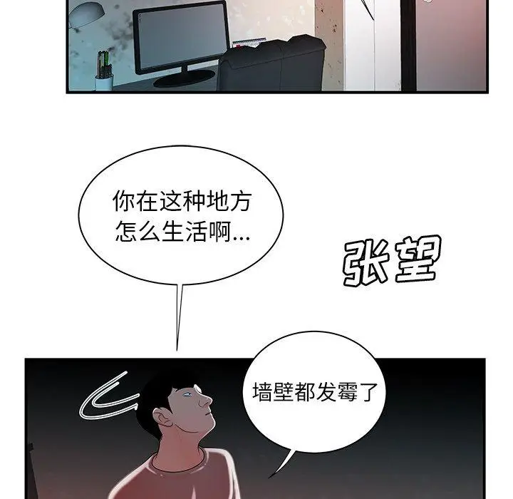 漫画《致命牢笼》第35话第90张图