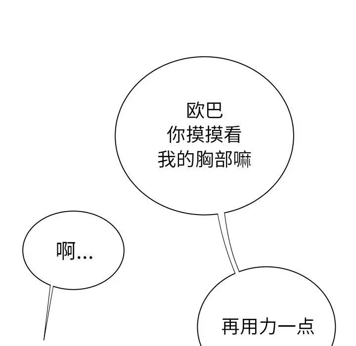 漫画《致命牢笼》第35话第94张图