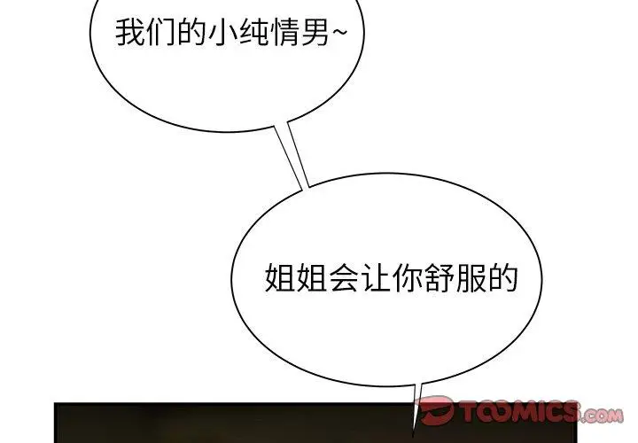 漫画《致命牢笼》第36话第2张图