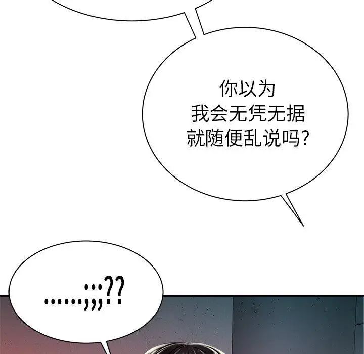 漫画《致命牢笼》第36话第37张图