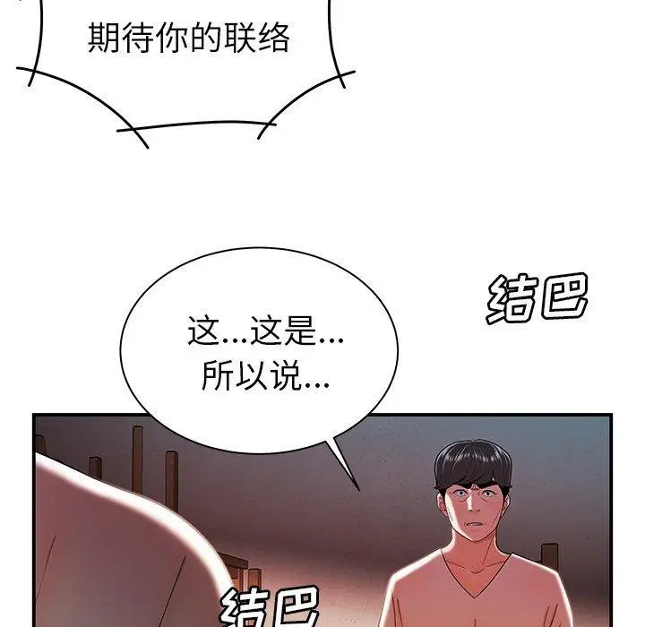 漫画《致命牢笼》第36话第43张图