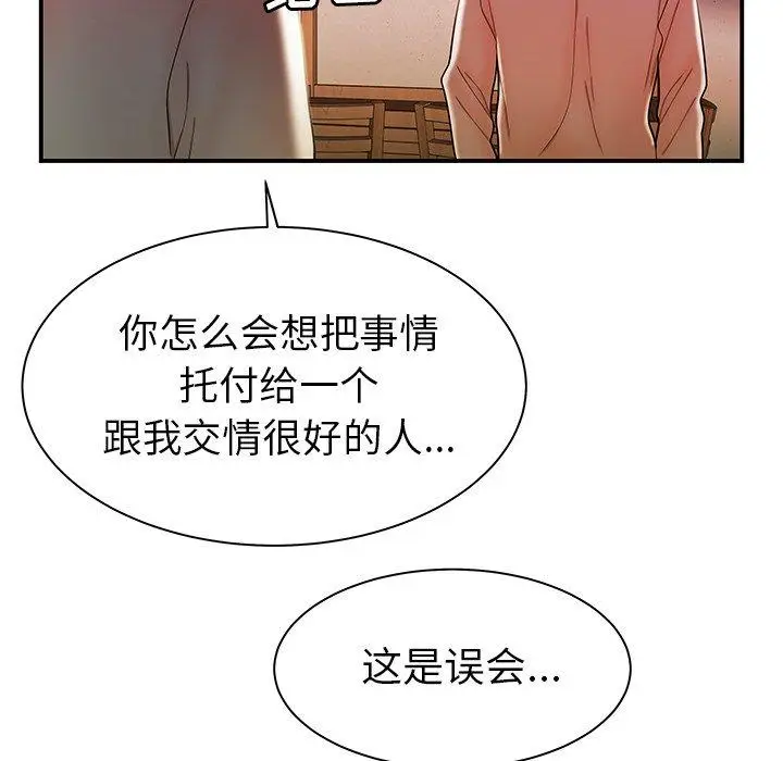 漫画《致命牢笼》第36话第44张图