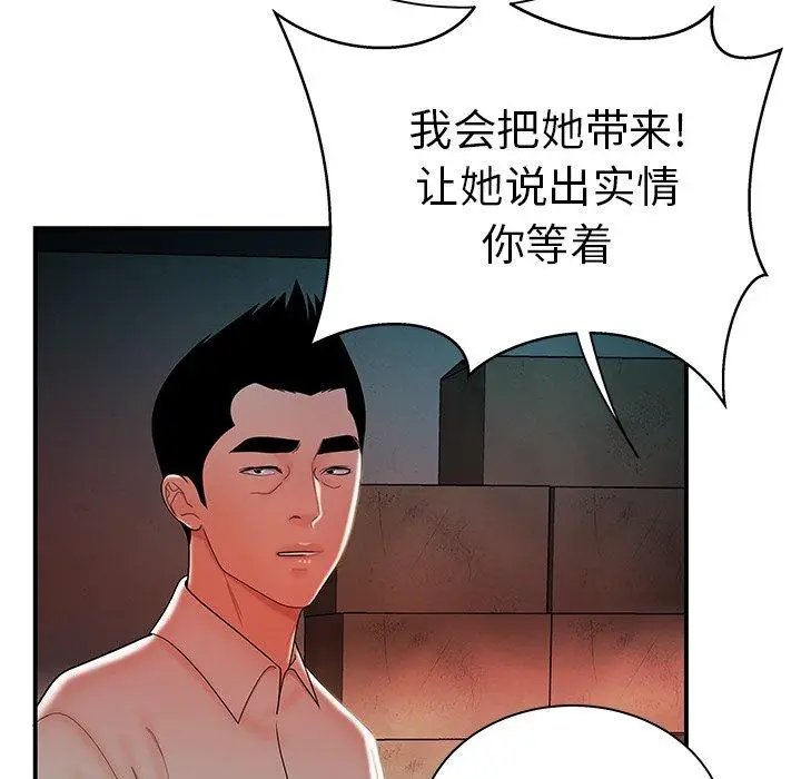 漫画《致命牢笼》第36话第45张图
