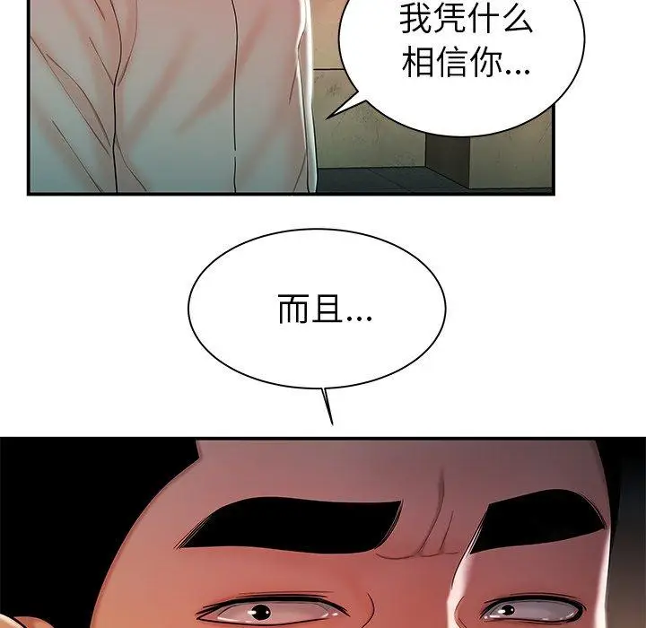 漫画《致命牢笼》第36话第46张图