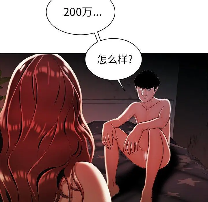 漫画《致命牢笼》第36话第85张图