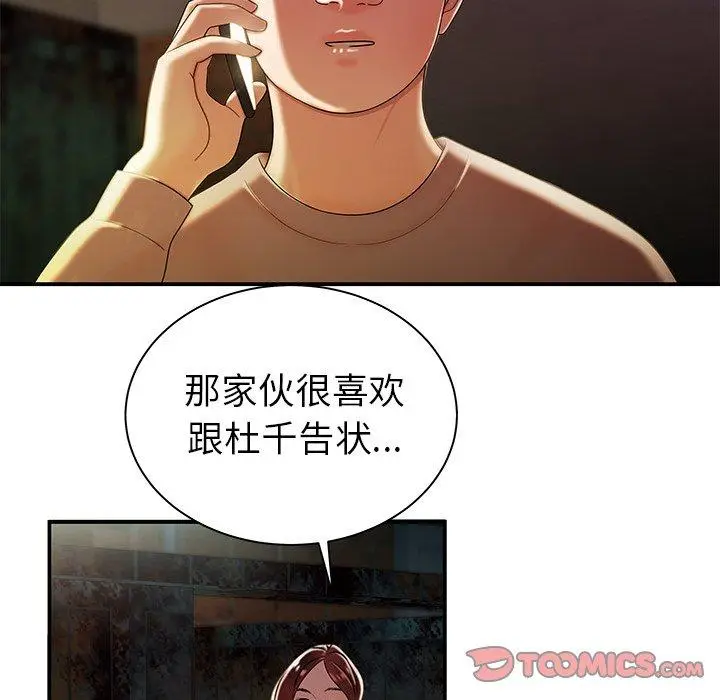 漫画《致命牢笼》第36话第98张图