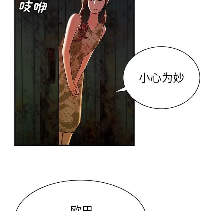 漫画《致命牢笼》第36话第99张图