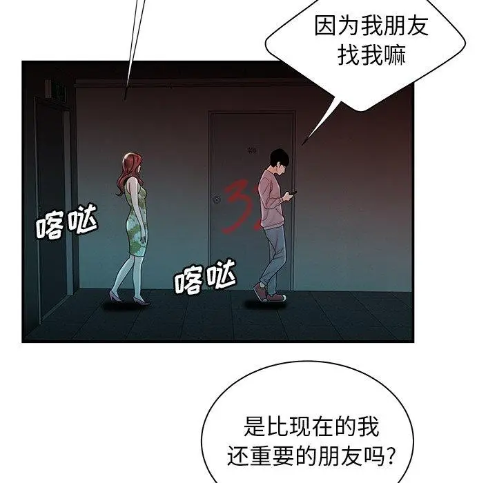 漫画《致命牢笼》第37话第41张图