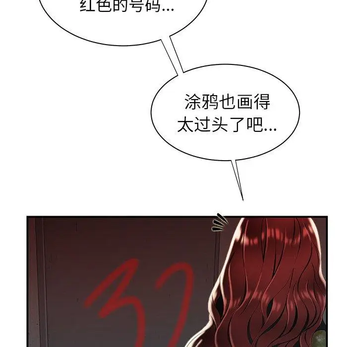 漫画《致命牢笼》第37话第44张图