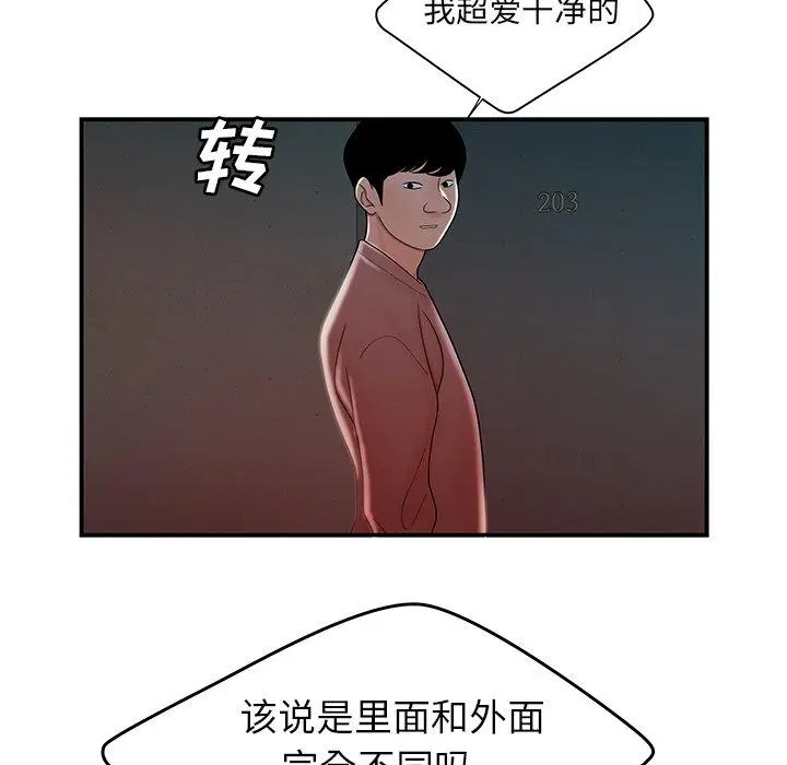 漫画《致命牢笼》第37话第49张图