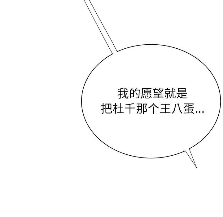 漫画《致命牢笼》第39话第100张图