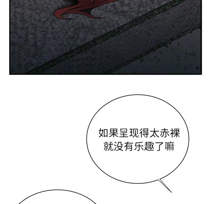 漫画《致命牢笼》第39话第17张图