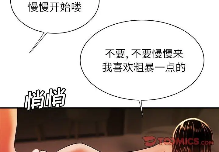 漫画《致命牢笼》第39话第2张图