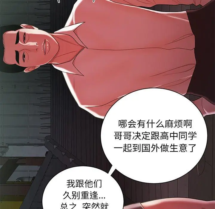 漫画《致命牢笼》第39话第53张图