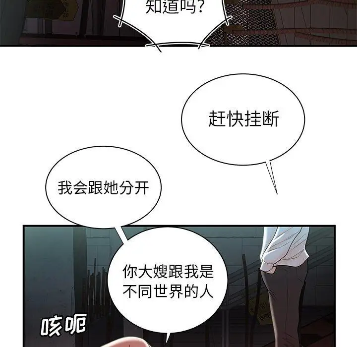 漫画《致命牢笼》第39话第55张图