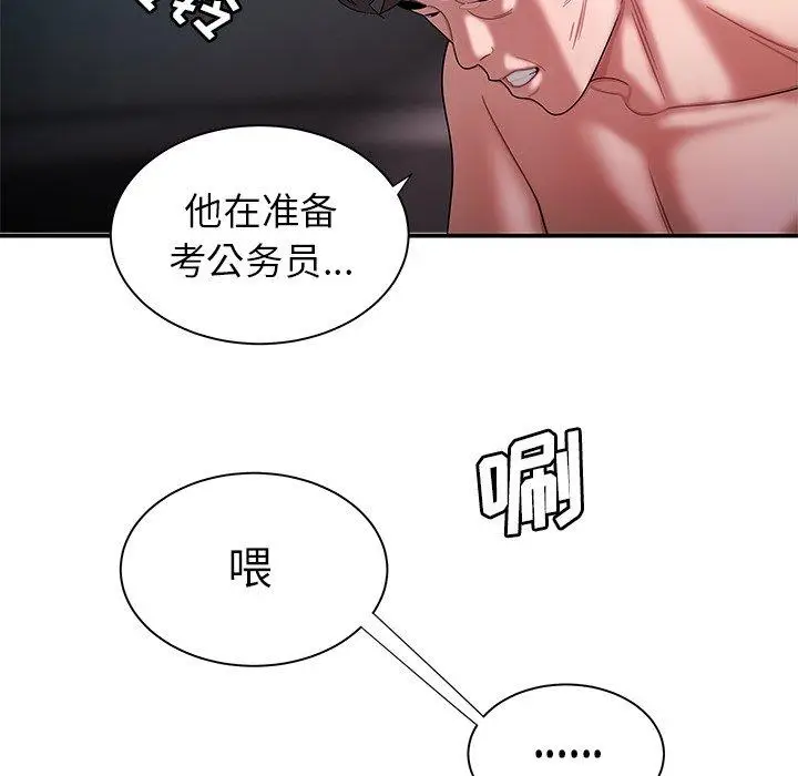 漫画《致命牢笼》第39话第76张图