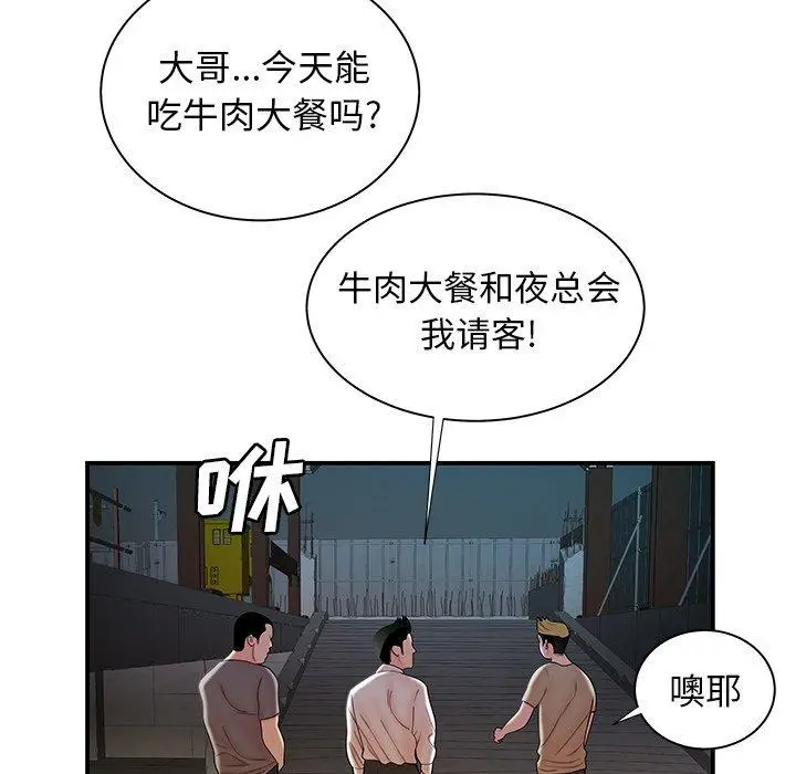 漫画《致命牢笼》第39话第88张图