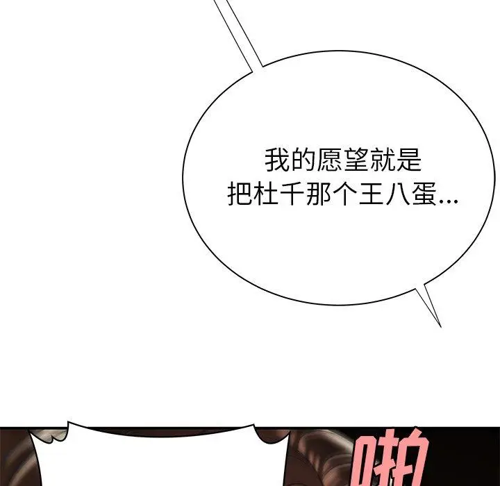 漫画《致命牢笼》第40话第11张图