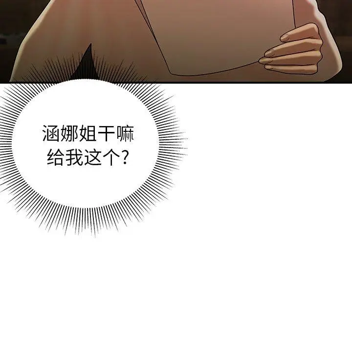 漫画《致命牢笼》第40话第20张图