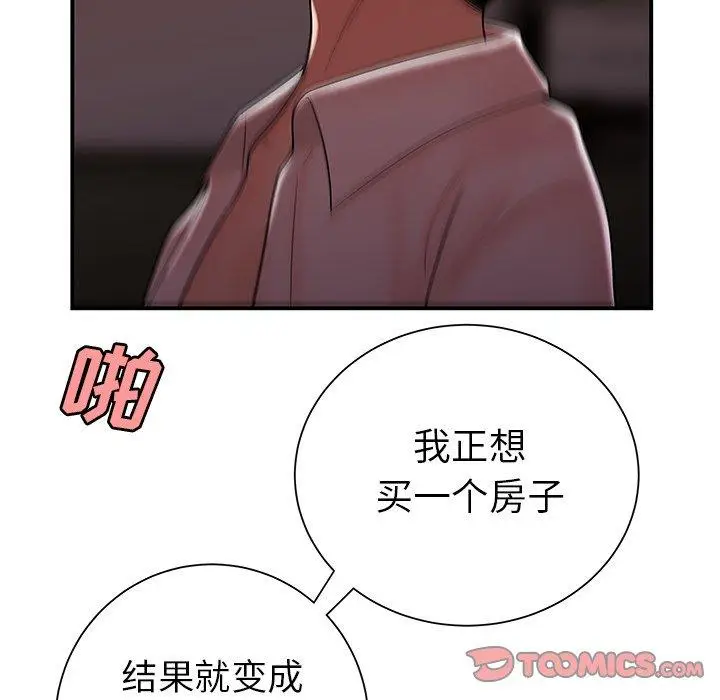 漫画《致命牢笼》第40话第82张图